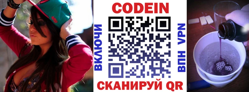 Кодеин Purple Drank  Купить  Каменск-Шахтинский 
